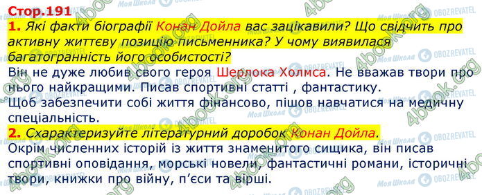 ГДЗ Зарубіжна література 7 клас сторінка Стр.191 (1-2)